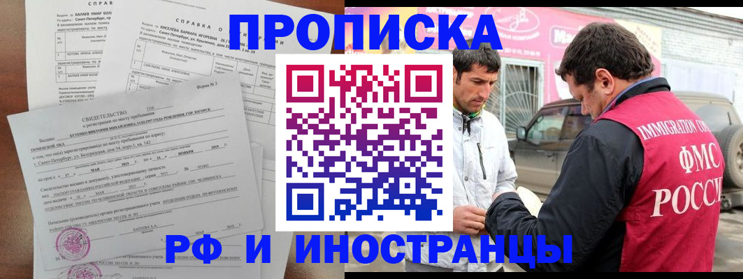 временная регистрация гарантия в Бодайбо