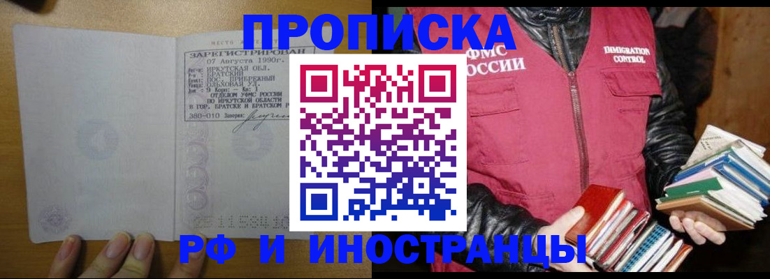 прописка гарантия в Бодайбо