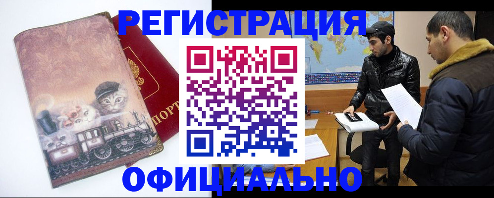 временная регистрация для школы в Бодайбо