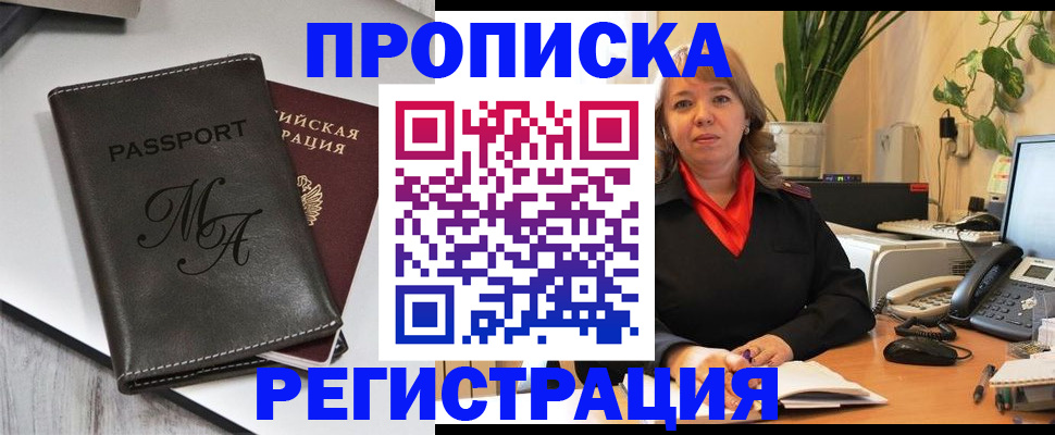 прописка гарантия в Бодайбо