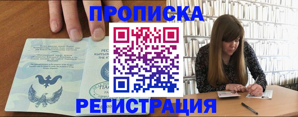 временная регистрация недорого в Бодайбо